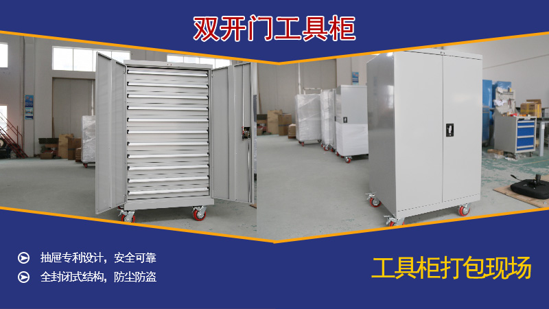 河北雙開門工具柜，天金岡