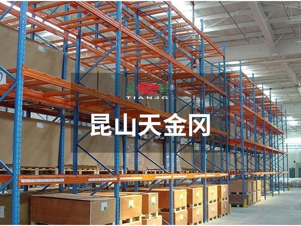 重型橫梁式貨架價格，昆山天金岡說-和你有關的3點要知道！