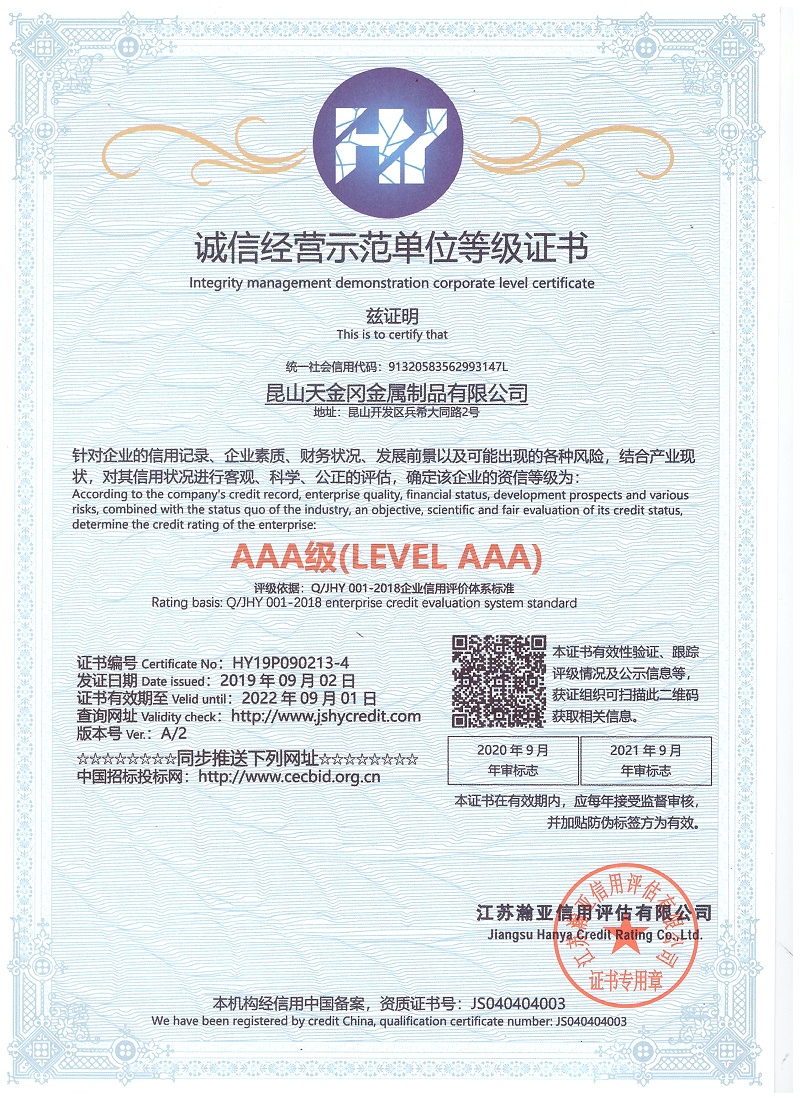 工具柜廠(chǎng)家天金岡獲得誠(chéng)信經(jīng)營(yíng)示范單位AAA級(jí)證書(shū)